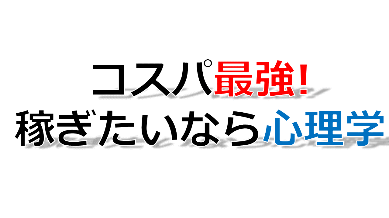 Fラン大学という失敗と心理学科という成功 人生逆転の扉は内面からしか開かない