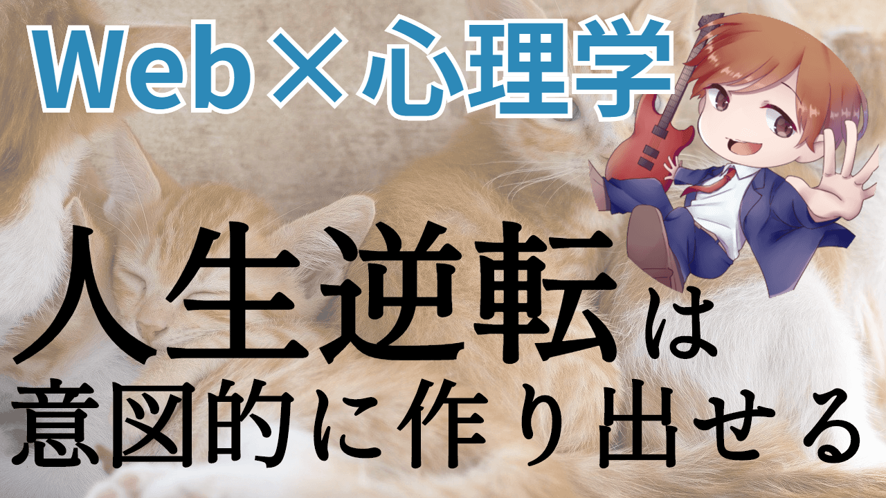 初めまして Webを専業にした僕の自己紹介と理念や信念を語ります 運営者プロフィール 人生逆転の扉は内面からしか開かない 初めまして Webを専業にした僕の自己紹介と理念や信念を語ります 運営者プロフィール 人生逆転の扉は内面からしか開かない